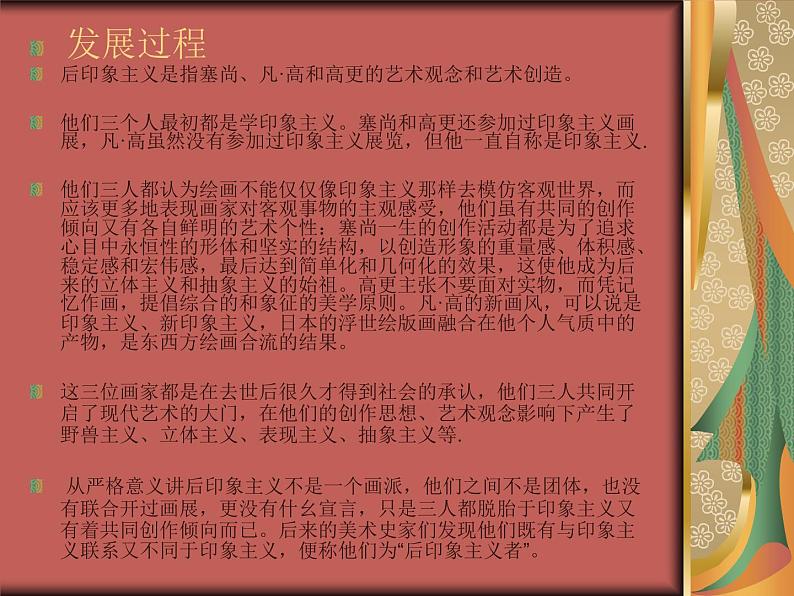 后印象主义大师——塞尚第3页