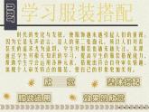 人美版美術(shù)七年級下冊6 學(xué)習(xí)服裝的色彩搭配課件+教案+素材