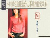 人美版美術(shù)七年級下冊6 學(xué)習(xí)服裝的色彩搭配課件+教案+素材