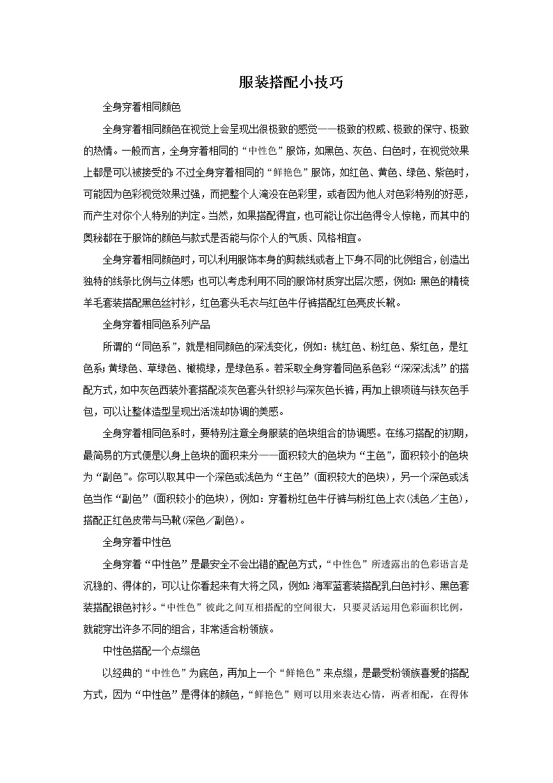 服装搭配小技巧第1页