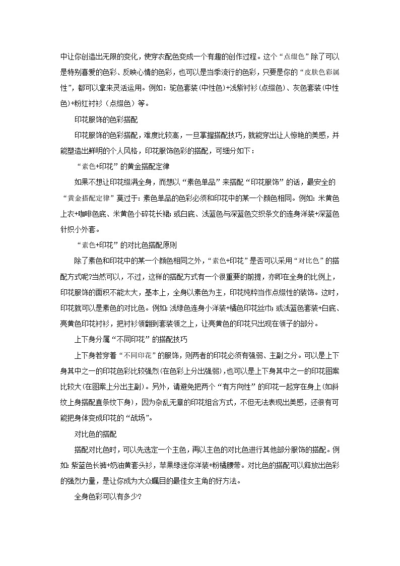 服装搭配小技巧第2页