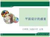 平面設(shè)計的盛宴課件PPT
