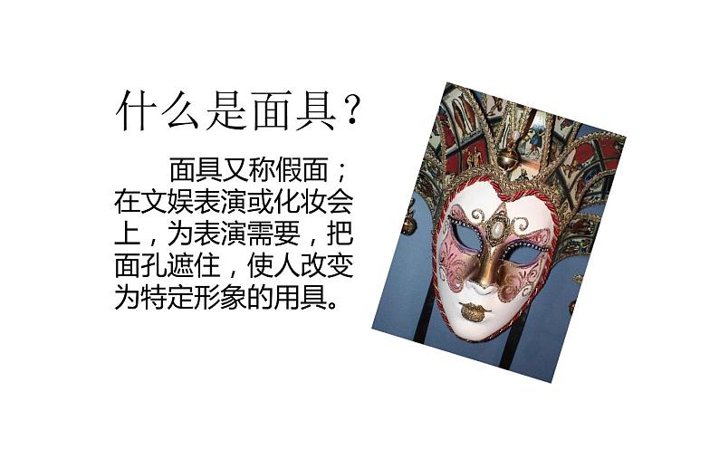 4.3 独特的装扮 课件(共15张PPT)-2021-2022学年人教版美术七年级下册第2页