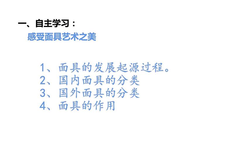 4.3 独特的装扮 课件(共15张PPT)-2021-2022学年人教版美术七年级下册第5页