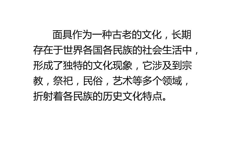 4.3 独特的装扮 课件(共15张PPT)-2021-2022学年人教版美术七年级下册第6页