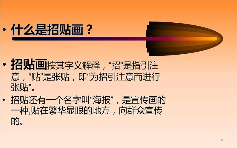 4.1 广而告之 课件(共15张PPT)-2021-2022学年人教版美术七年级下册04