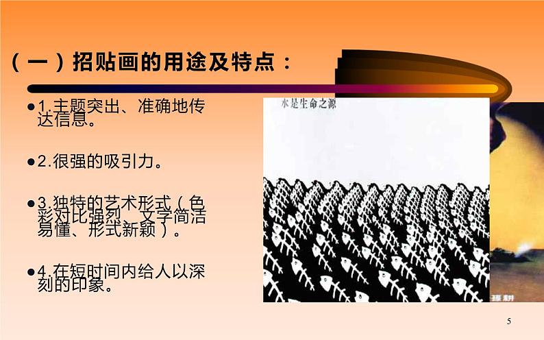 4.1 广而告之 课件(共15张PPT)-2021-2022学年人教版美术七年级下册05