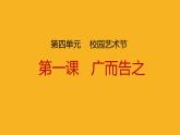 4.1 廣而告之 課件(共24張PPT)-2021-2022學(xué)年人教版美術(shù)七年級(jí)下冊(cè)