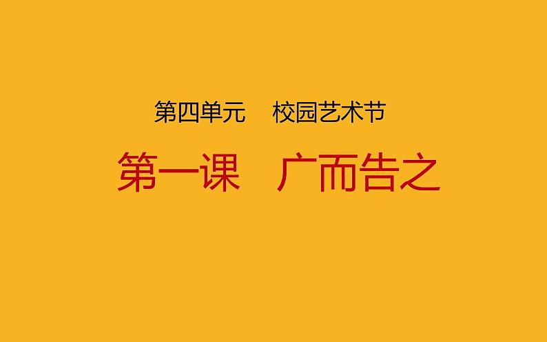 4.1 广而告之 课件(共24张PPT)-2021-2022学年人教版美术七年级下册01