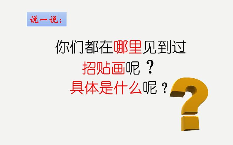 4.1 广而告之 课件(共24张PPT)-2021-2022学年人教版美术七年级下册05