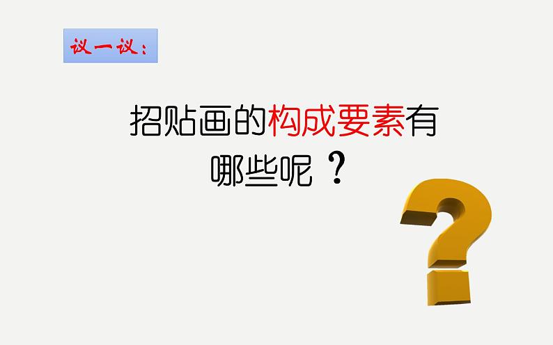 4.1 广而告之 课件(共24张PPT)-2021-2022学年人教版美术七年级下册08