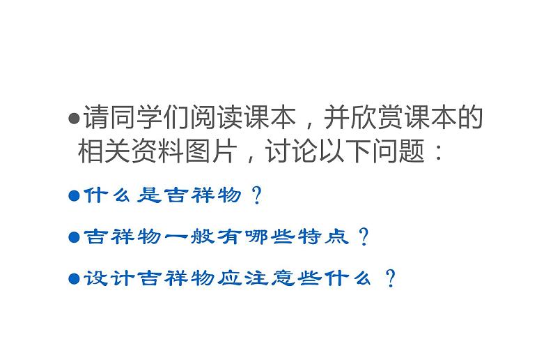 3.2 亲切的使者 课件(共17张PPT)-2021-2022学年人教版美术七年级下册03