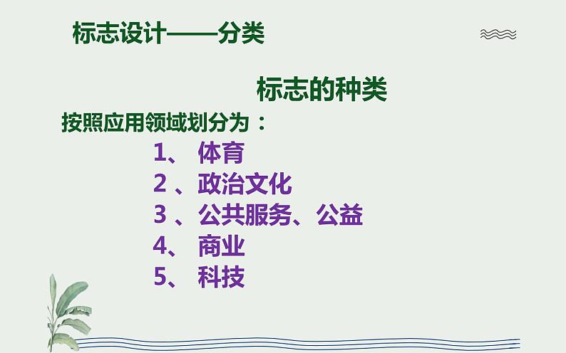 3.1 凝练的视觉符号  课件(共19张PPT)-2021-2022学年人教版美术七年级下册第6页