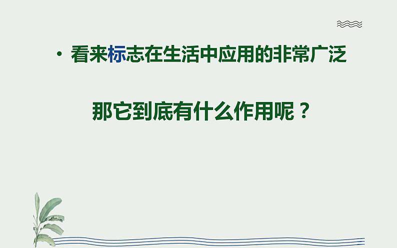 3.1 凝练的视觉符号  课件(共19张PPT)-2021-2022学年人教版美术七年级下册第8页