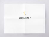 走進(jìn)畢加索的世界課件PPT