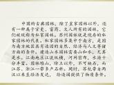 5. 园林·探幽  6. 美丽的书 课件 -2021-2022学年苏少版美术八年级下册