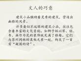5. 园林·探幽  6. 美丽的书 课件 -2021-2022学年苏少版美术八年级下册