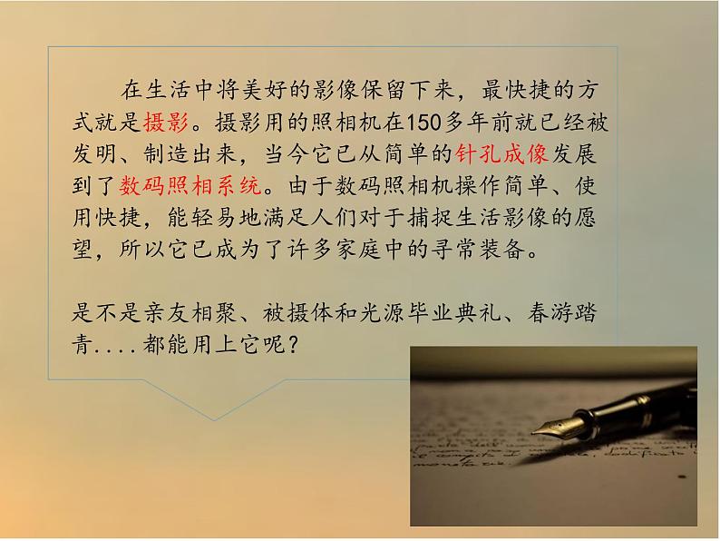 3.留住精彩的瞬间 4.另一种工具 课件 -2021-2022学年苏少版美术九年级下册第2页