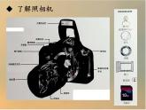 3.留住精彩的瞬间 4.另一种工具 课件 -2021-2022学年苏少版美术九年级下册