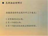 3.留住精彩的瞬间 4.另一种工具 课件 -2021-2022学年苏少版美术九年级下册