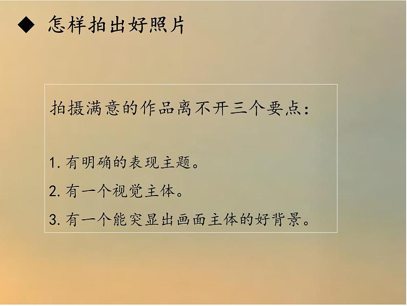 3.留住精彩的瞬间 4.另一种工具 课件 -2021-2022学年苏少版美术九年级下册第4页