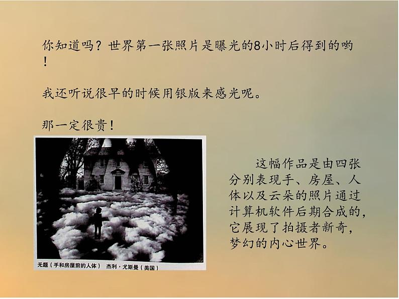 3.留住精彩的瞬间 4.另一种工具 课件 -2021-2022学年苏少版美术九年级下册第6页