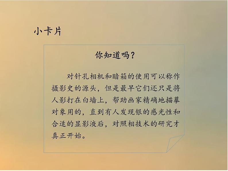 3.留住精彩的瞬间 4.另一种工具 课件 -2021-2022学年苏少版美术九年级下册第7页