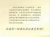 7.公共艺术 8.城市客厅 课件 -2021-2022学年苏少版美术九年级下册