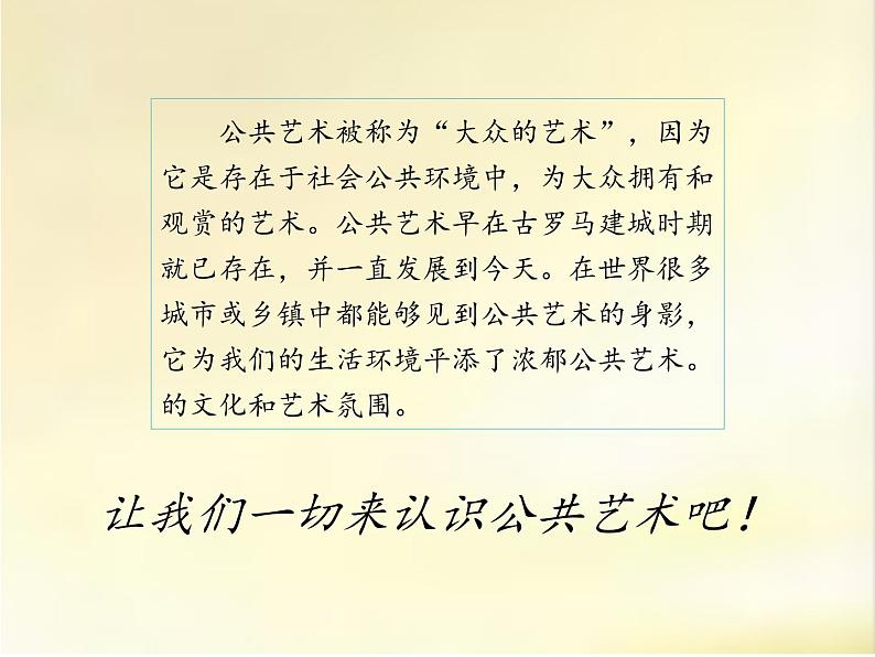 7.公共艺术 8.城市客厅 课件 -2021-2022学年苏少版美术九年级下册第2页