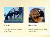 7.公共艺术 8.城市客厅 课件 -2021-2022学年苏少版美术九年级下册