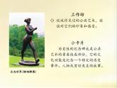 7.公共艺术 8.城市客厅 课件 -2021-2022学年苏少版美术九年级下册