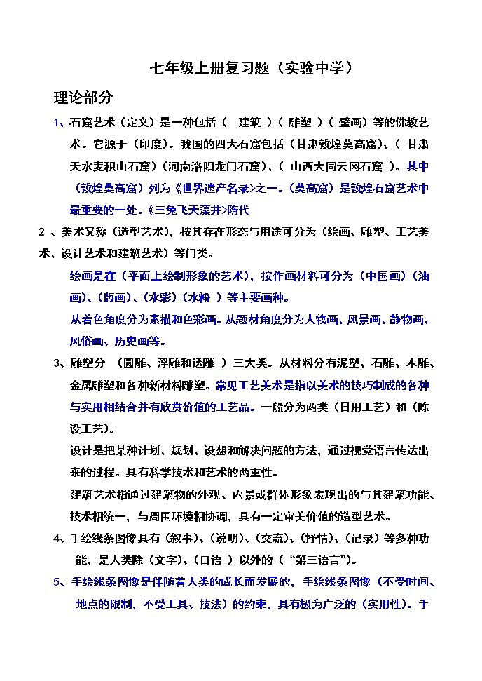 九年级人美版美术总复习题第1页