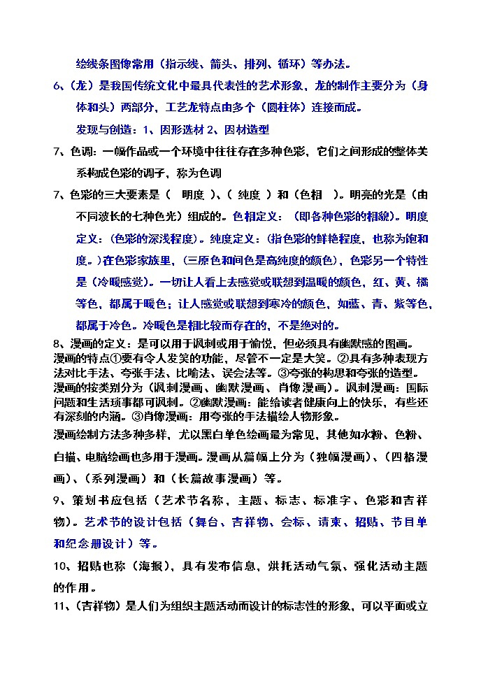 九年级人美版美术总复习题第2页
