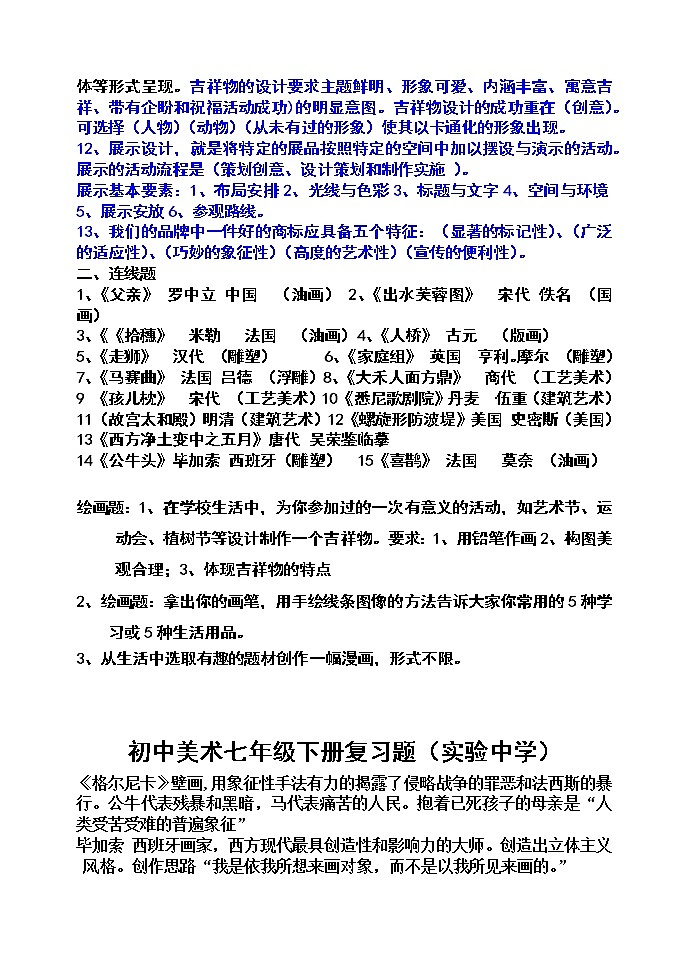 九年级人美版美术总复习题第3页