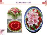 3.1 插花 課件(共37張PPT)-2021-2022學(xué)年人教版美術(shù)八年級(jí)下冊