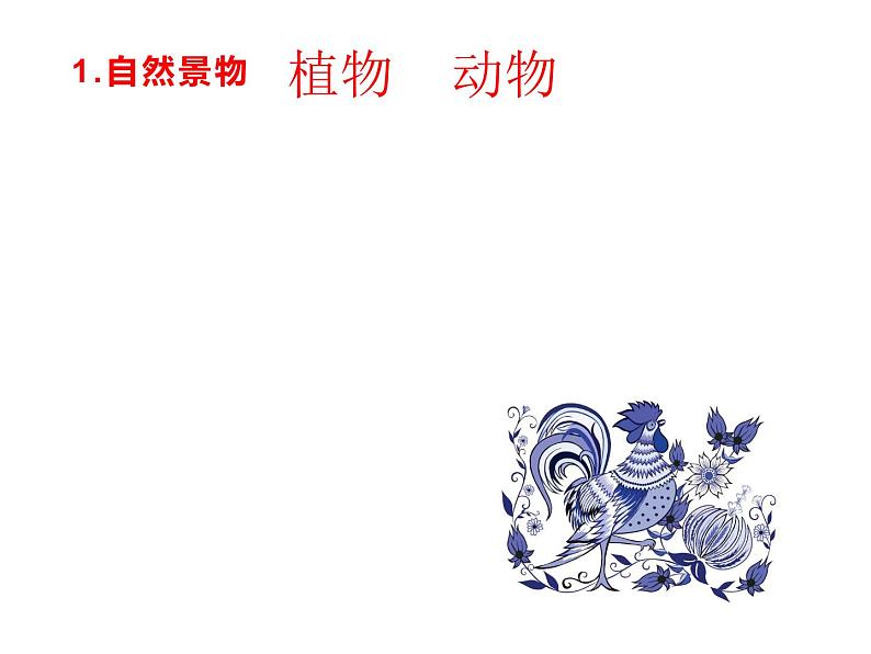 2.1 了解纹样 课件(共29张PPT)-2021-2022学年人教版美术八年级下册第7页