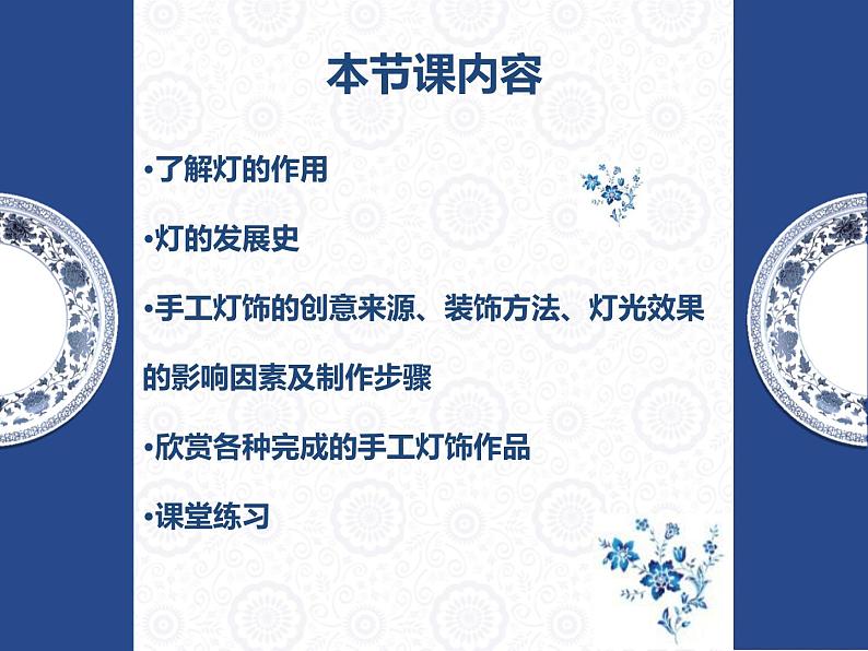 3.3 漂亮的手工灯饰 课件 (共32张PPT)-2021-2022学年人教版美术八年级下册03