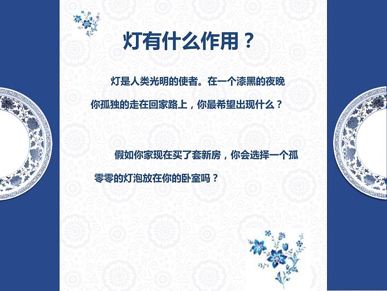 3.3 漂亮的手工灯饰 课件 (共32张PPT)-2021-2022学年人教版美术八年级下册04