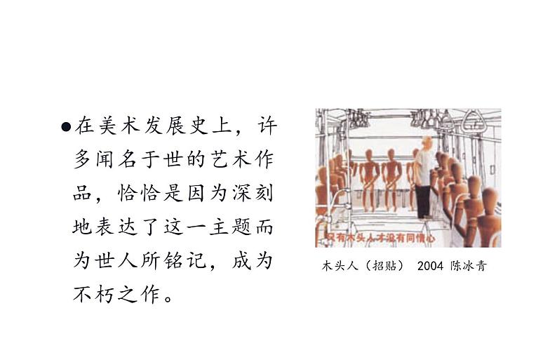 1.2 弘扬真善美 课件(共38张PPT)-2021-2022学年人教版美术八年级下册第6页