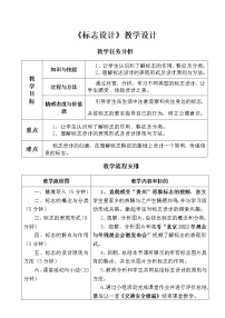 美术七年级下册第3课 标志设计教学设计及反思