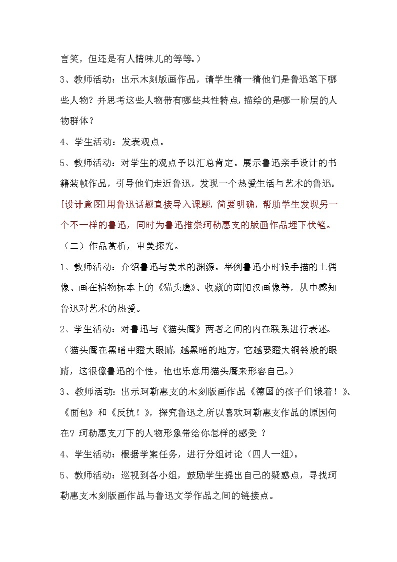 浙江人民美术出版社初中美术七年级下册 2.鲁迅与美术  教案 103