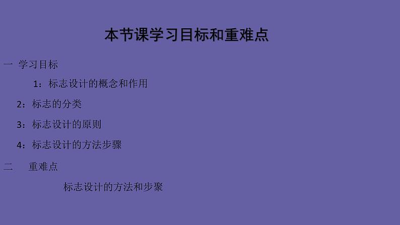 浙美版初中美术七年级下册   3.标志设计   课件第2页