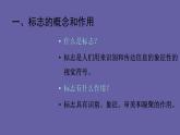 浙美版初中美術(shù)七年級下冊   3.標(biāo)志設(shè)計   課件
