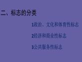 浙美版初中美術(shù)七年級下冊   3.標(biāo)志設(shè)計   課件