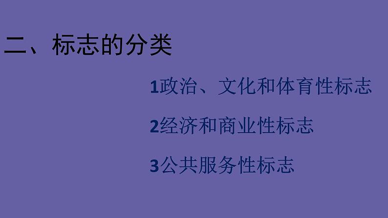 浙美版初中美术七年级下册   3.标志设计   课件第4页