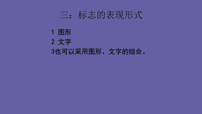 浙美版初中美术七年级下册   3.标志设计   课件第8页