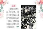 浙美版初中美术七年级下册  2.鲁迅与美术     课件