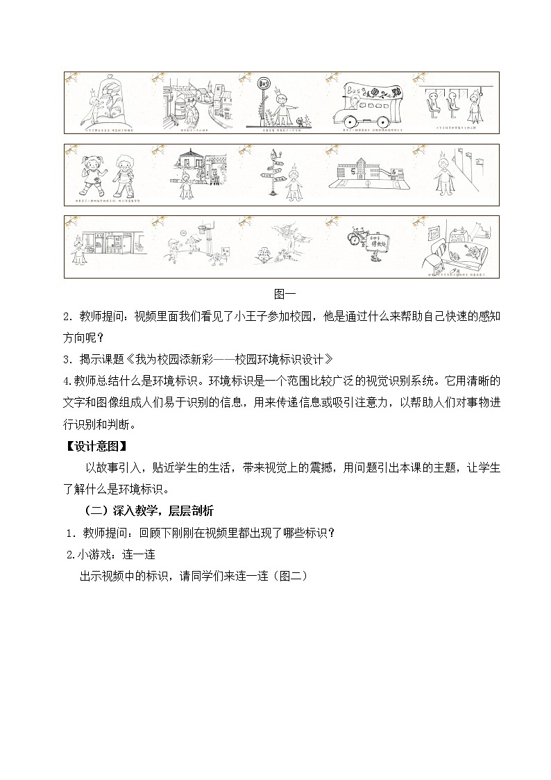 浙江人民美术出版社初中美术七年级下册 4.校园环境标识设计  教案 102
