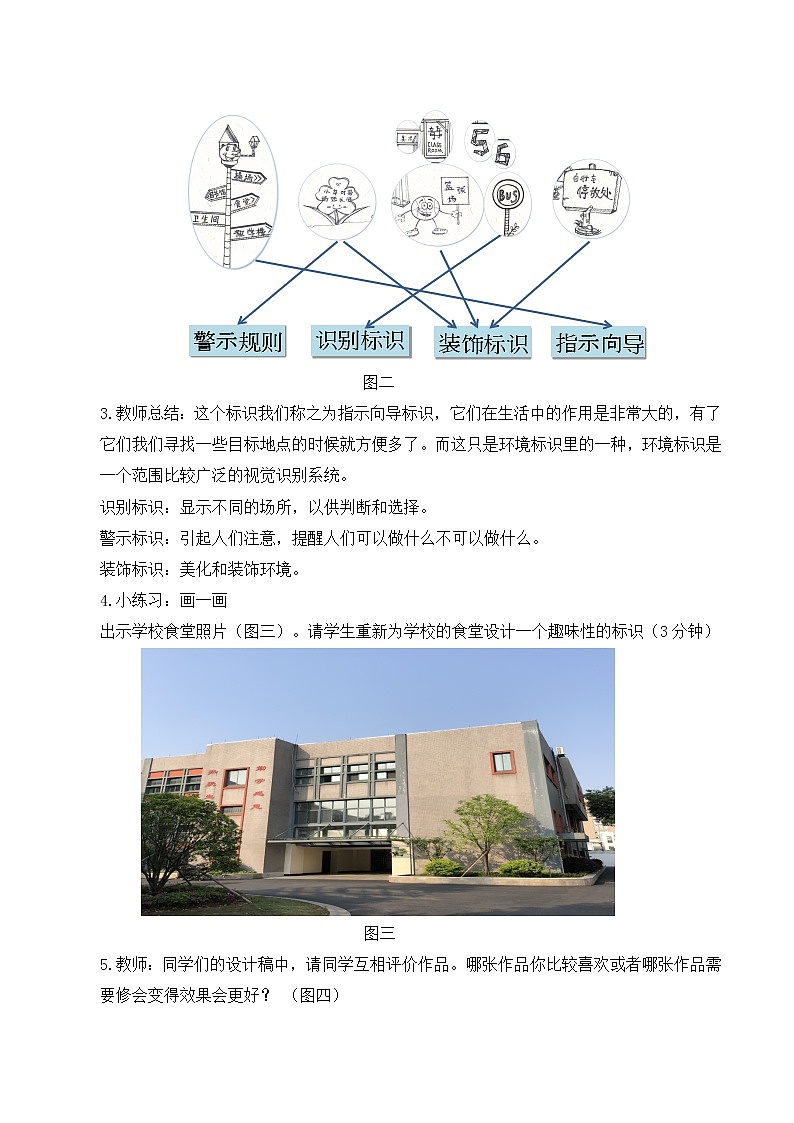 浙江人民美术出版社初中美术七年级下册 4.校园环境标识设计  教案 103