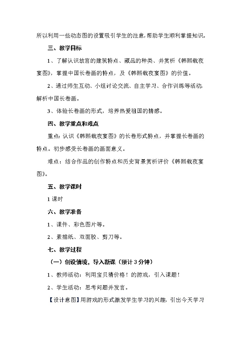浙江人民美术出版社初中美术七年级下册 10.北京故宫  教案02